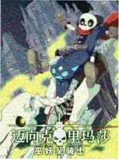 短剧 半条被子 海报